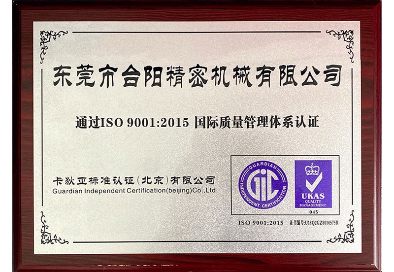 ISO9001：2015认证